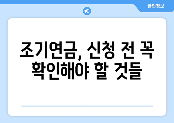 국민연금 조기수령, 세금과 사회보험료는 얼마나? | 조기연금, 연금수령, 세금 계산, 사회보험료