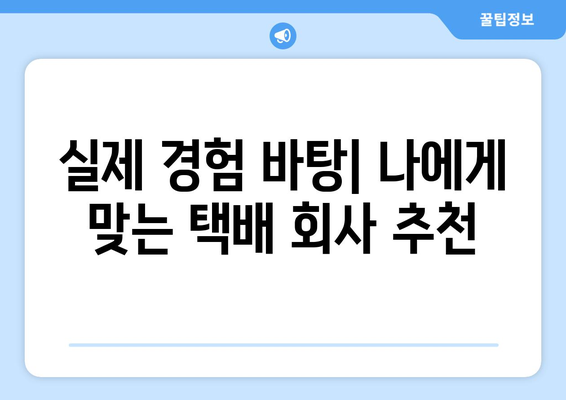 미국 내외 택배 보내기 후기| 실제 경험 바탕으로 알려드리는 꿀팁 | 국제 배송, 해외 배송, 택배 추천