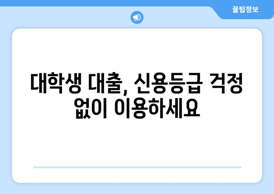 신용조회 없이 대학생 대출 가능한 곳 5곳 비교 | 대학생 대출, 소액 대출, 신용대출, 학자금 대출