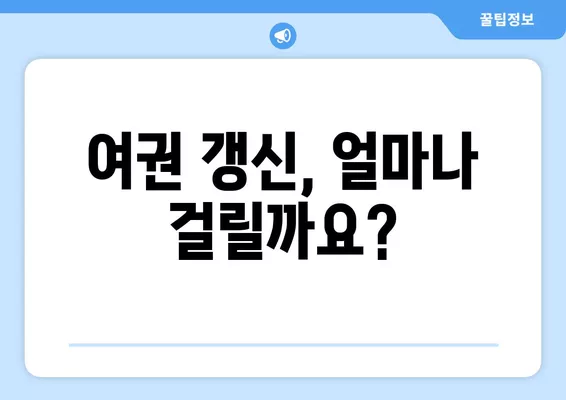 여권 갱신, 쉽고 빠르게 완벽 가이드| 신청 방법, 발급 비용, 사진 규정 및 해외 여행 준비물 | 여권, 갱신, 발급, 비용, 사진, 준비물, 해외여행