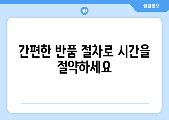 롯데택배 반품 예약, 간편하게 해결하세요! | 반품 신청, 택배 예약, 배송 조회, 롯데택배