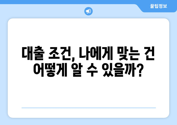 대출 거절, 신용조회 없이도 해결 가능할까? | 신용점수, 대출 조건, 대출 거절 이유, 신용 관리 팁