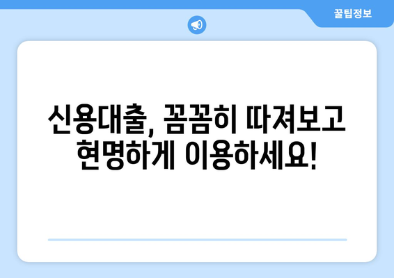 일용직 신용대출 한도 & 금리, 지금 바로 확인하세요! |  나에게 맞는 대출 조건 찾기, 간편 조회