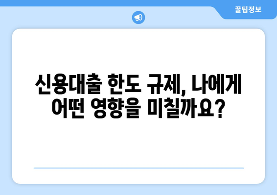 신용대출 한도 규제, DSR & DTI 계산기로 정확히 파악하기 | 신용대출, 한도 계산, DSR 계산, DTI 계산, 금융 규제