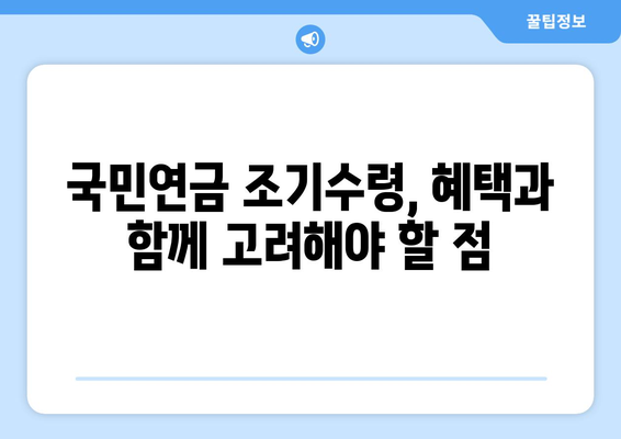 국민연금 조기수령 가능할까요? 나이와 조건 완벽 정리 | 연금, 조기 수령, 연금 개시 연령, 조건, 자격