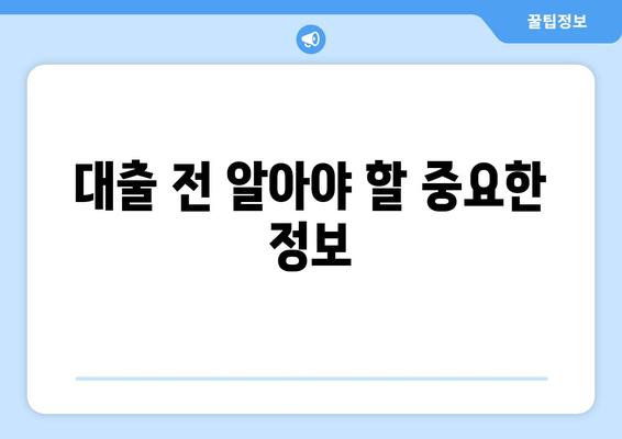 신용점수 낮아도 가능한 대부업체 대출 조회,  어떻게 해야 할까요? | 대부업체, 신용대출, 대출조회, 절차, 방법