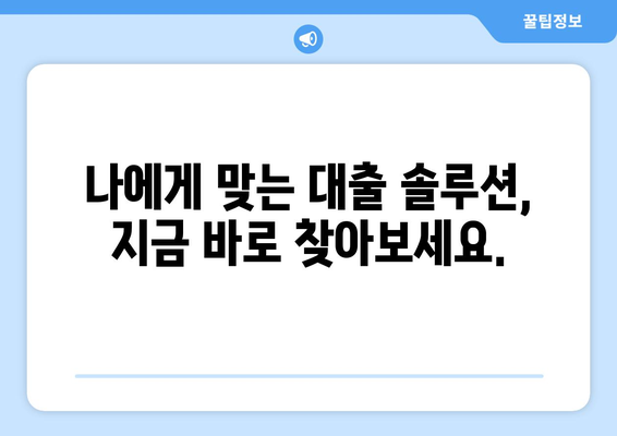 신용조회 없이 금융 안정 찾는 방법| 신용 불량자도 가능한 대출 솔루션 | 신용대출, 비상금, 대출 정보