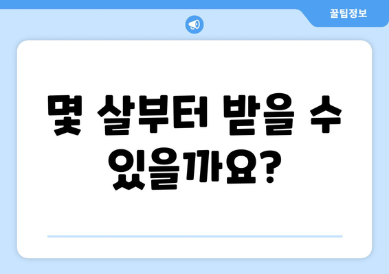 국민연금 조기수령, 나에게 맞는 조건은? | 조기수령 가능 연령, 감액 비율, 신청 방법, 주의 사항