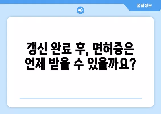 1종, 2종 운전면허증 온라인 갱신, 이렇게 하면 끝! | 준비물, 절차, 주의사항 완벽 가이드