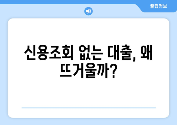 2023 하반기 대출 시장 트렌드| 신용조회 없는 대출이 뜨는 이유 | 비상장 대출, 핀테크, 금리 인상, 대출 규제 완화