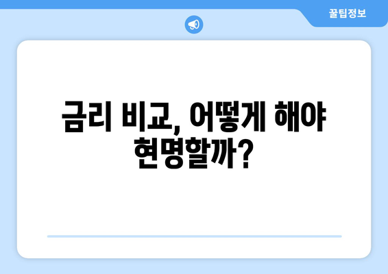 신용카드 장기대출 한도, 금리 비교 & 접수 절차 완벽 가이드 | 신용카드 대출, 장기 대출, 금융 정보