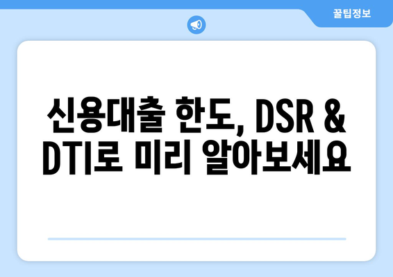 DSR & DTI 계산으로 신용조회 없이 대출 한도 알아보기 | 신용대출, 한도 계산, 비교