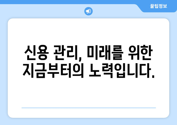 신용조회 없는 대출 거절, 다음은 어떻게 해야 할까요? | 대출 거절, 신용 관리, 대안 솔루션