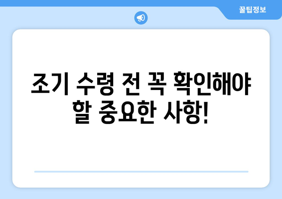 국민연금 조기수령| 알아두면 유용한 체크리스트 7가지 | 조기 수령, 연금, 신청 방법, 조건, 계산, 유의 사항