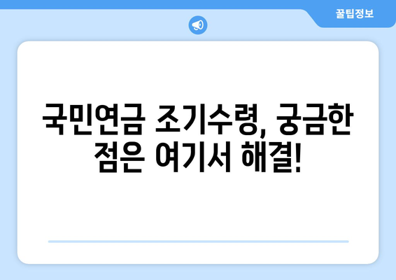 국민연금 조기수령 증명서 발급, 필요한 서류 완벽 정리 | 국민연금, 조기수령, 증명서, 서류 준비