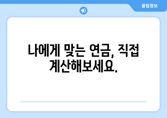 국민연금 미납 납부, 조기수령 연금은 얼마나 앞당길 수 있을까? | 연금 미납, 조기 수령, 연금 계산, 납부 방법