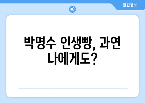 성심당 빵 택배 후기| 박명수 인생빵, 과연 그 맛은? | 성심당, 택배, 후기, 박명수, 인생빵, 맛집