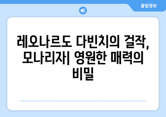 모나리자, 변주곡과 패러디로 다시 태어나다| 문화적 영향의 탐구 | 모나리자, 변주곡, 패러디, 문화적 영향, 예술, 역사