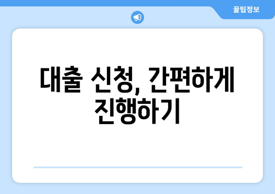 신용점수 낮아도 가능한 대부업체 대출 조회,  어떻게 해야 할까요? | 대부업체, 신용대출, 대출조회, 절차, 방법