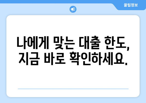 신용조회 없이 1,000만원까지 대출 가능한 상품, 즉시 확인하세요! | 비상금, 소액대출, 간편대출, 대출한도