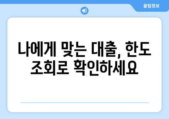 신용불량자도 가능할까? 대출나라에서 한도 조회하고 희망 찾기 | 대출, 신용불량, 한도조회, 대출나라