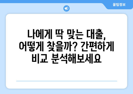 신용점수 낮아도 OK! 신용조회 없는 대출|  나에게 맞는 대출 찾는 방법 | 신용대출, 무직자대출, 소액대출, 비상금 마련