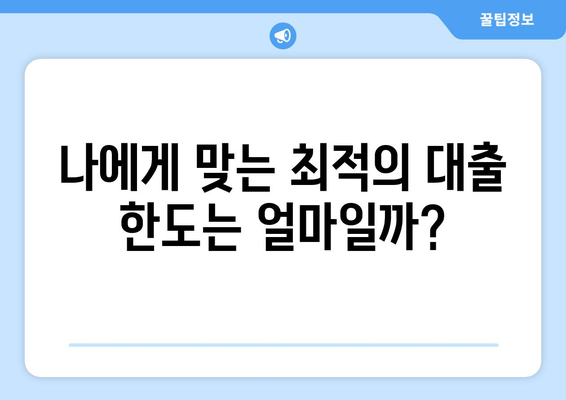 무직, 여성, 주부도 OK! 신용조회 없이 대출 한도 알아보기 |  대출 가능 여부 확인, 한도 계산, 비교