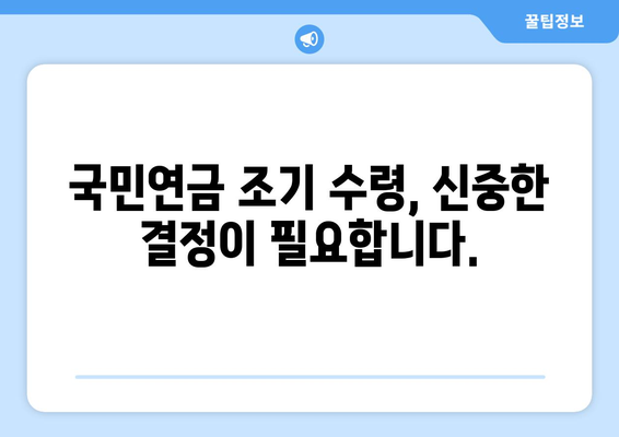 국민연금 조기수령, 숨겨진 비용과 연금 수령 기간의 진실 | 연금 계산, 손해 계산, 조기 수령, 연금 수령 기간, 국민연금