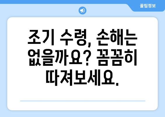 국민연금 조기수령, 나이와 해지 금액 상세 가이드 | 연금, 조기 수령, 해지, 환급, 연금 개시 연령