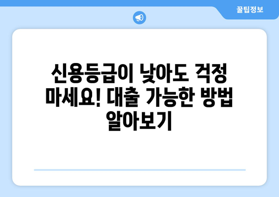 결혼 자금 대출| 신용조회 없이 마련하는 방법 | 결혼 준비, 비용, 대출, 신용 등급