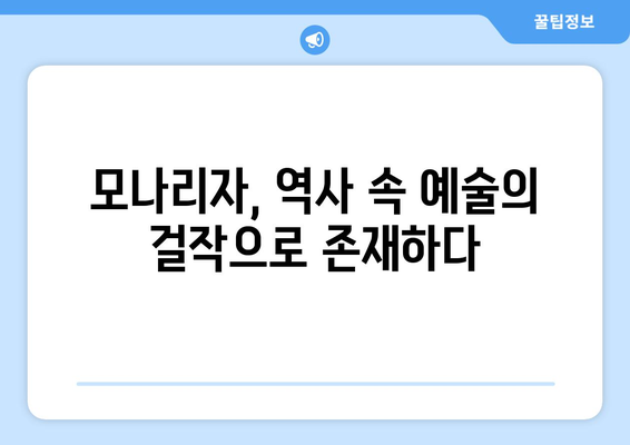 세상에서 가장 유명한 미술품| 모나리자의 여행 | <모나리자>, 루브르 박물관, 역사, 이동, 전시’ width=’100%’></p>
<div class="section4">
<h2 class="chatgin-title">세상에서 가장 유명한 미술품 | 모나리자의 여행 | <모나리자>, 루브르 박물관, 역사, 이동, 전시</h2><div class=