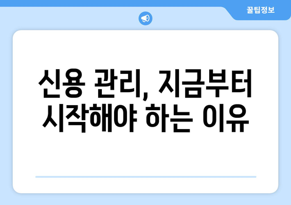 대출 거절, 신용조회 없이도 해결 가능할까? | 신용점수, 대출 조건, 대출 거절 이유, 신용 관리 팁