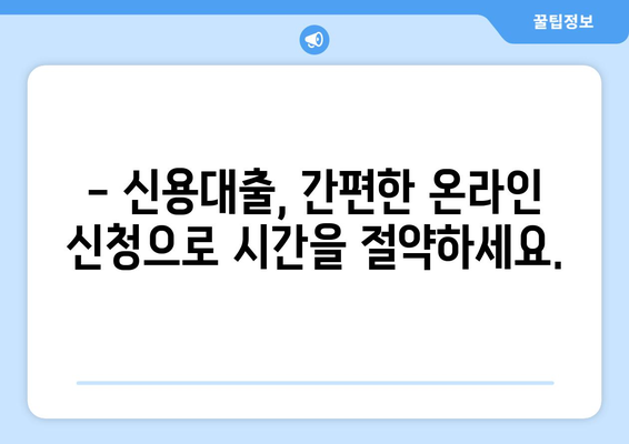 새마을금고 신용대출 한도 & 금리, 내 손안에서 바로 확인하세요! | 신용대출, 한도 조회, 금리 비교, 대출 조건