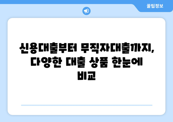 신용점수 낮아도 OK! 신용조회 없는 대출|  나에게 맞는 대출 찾는 방법 | 신용대출, 무직자대출, 소액대출, 비상금 마련