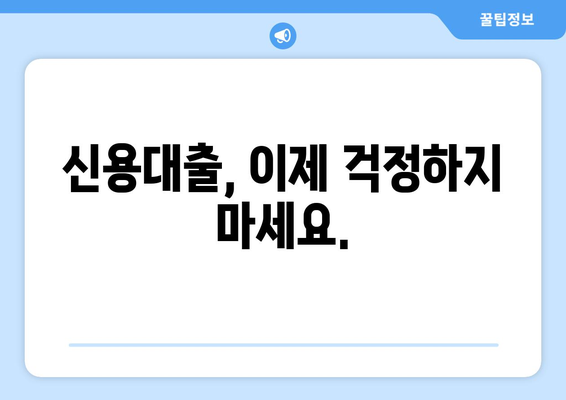 신용점수 낮아도 걱정 마세요! 신용조회 없이 대출 받는 방법 | 신용대출, 비상금 마련, 저신용자 대출