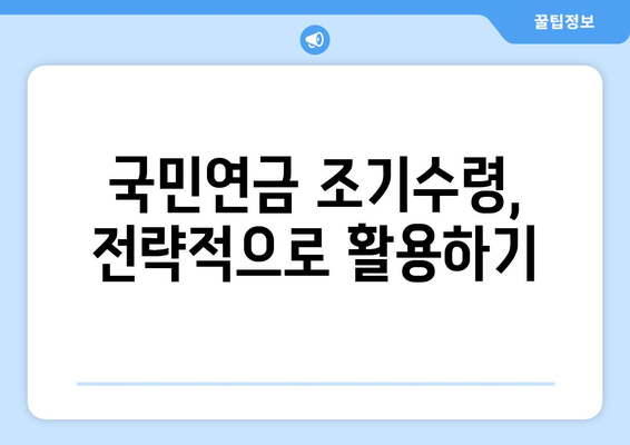 국민연금 조기수령과 개인연금의 복합 활용 전략| 노후 대비 성공 가이드 | 연금, 노후 설계, 재테크, 효율적인 연금 관리