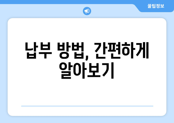 국민연금 조기수령 시 미납 기간 납부 완벽 가이드 | 연금, 조기 수령, 미납, 납부 방법, 팁