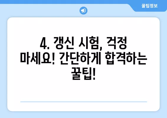 2024년 운전면허 갱신, 준비물부터 온라인 신청까지 완벽 가이드 | 운전면허, 갱신, 준비물, 온라인 신청