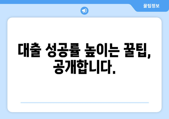 신용조회 없이 대출 거절당했을 때? 지금 당장 해야 할 5가지 | 신용대출, 대출 거절, 신용관리, 대출 팁