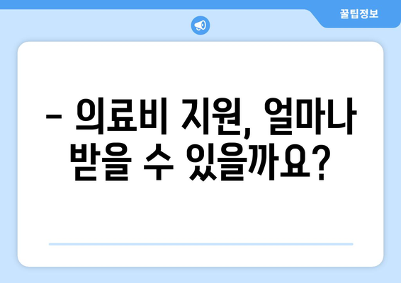 조기수령 국민연금 수급자를 위한 의료 수가 지원 가이드 | 의료비 지원, 건강보험료 지원, 자세한 정보