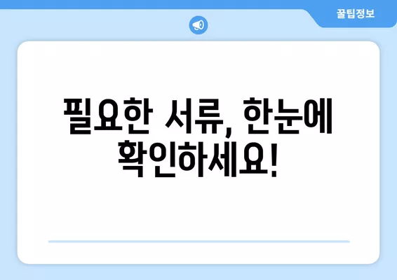 여권 갱신, 이제 헷갈리지 마세요! ⏱️  준비물부터 비용, 소요 시간까지 한눈에 정리 | 여권 갱신, 재발급, 준비물, 비용, 소요 시간, 안내