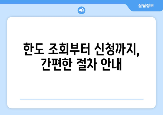 신용카드 장기대출 한도 & 이자율 비교, 신청까지 완벽 가이드 | 장기대출, 신용카드, 한도조회, 이자율 비교, 신청방법