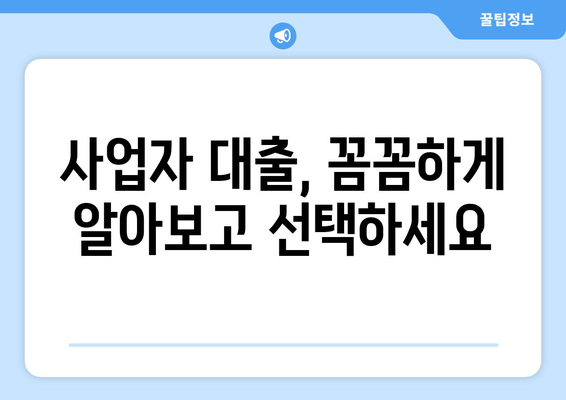 신용조회 없이 사업자 대출 받는 방법| 간편 신청 절차 완벽 가이드 | 사업자대출, 비상장기업, 신용대출