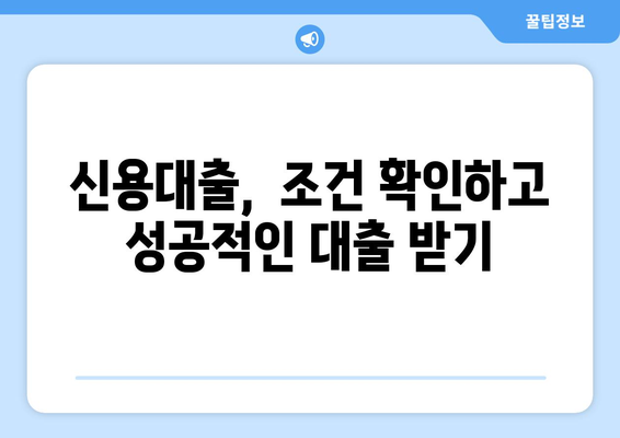 신용점수 낮아도 가능한 대출, 어디서 어떻게 알아봐야 할까요? | 저신용자 대출, 대출 비교, 신용대출