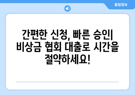 신용조회 없이 급하게 필요한 돈! 비상금 협회에서 제공하는 대출 알아보기 | 비상금, 신용대출, 소액대출, 긴급자금