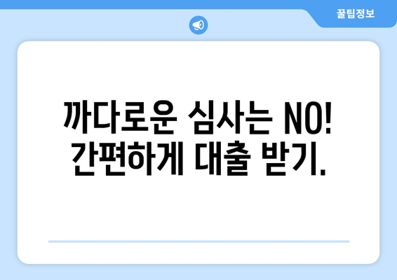 신용조회 없이 1,000만원까지 대출 가능한 상품, 즉시 확인하세요! | 비상금, 소액대출, 간편대출, 대출한도