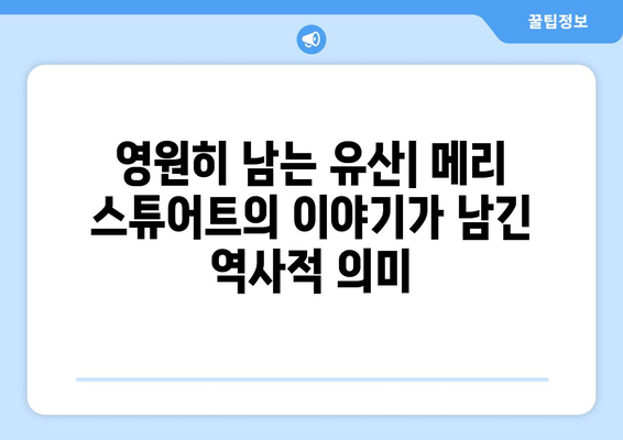 메리 스튜어트의 비극적인 죽음과 영원히 남는 유산 | 스코틀랜드 여왕, 엘리자베스 1세, 영국 역사