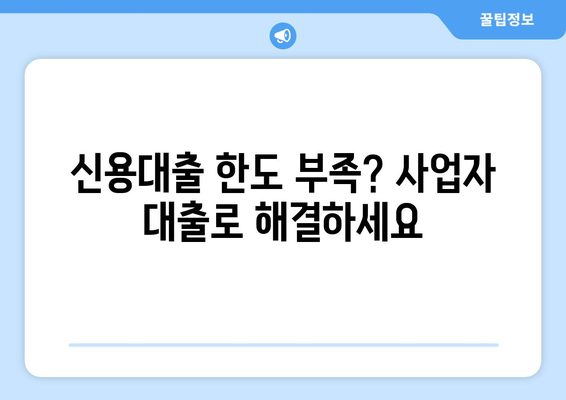 신용조회 없이 사업자 대출 받는 방법| 간편 신청 절차 완벽 가이드 | 사업자대출, 비상장기업, 신용대출