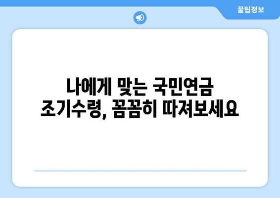 국민연금 조기수령, 건강보험 자동 적용될까요? | 조기수령, 건강보험, 자동 적용, 확인 방법