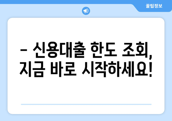 새마을금고 신용대출 한도 & 금리, 내 손안에서 바로 확인하세요! | 신용대출, 한도 조회, 금리 비교, 대출 조건